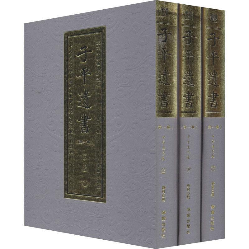 1713788116566359.jpg SKU-01-【3册】子平遗书第一辑.jpg